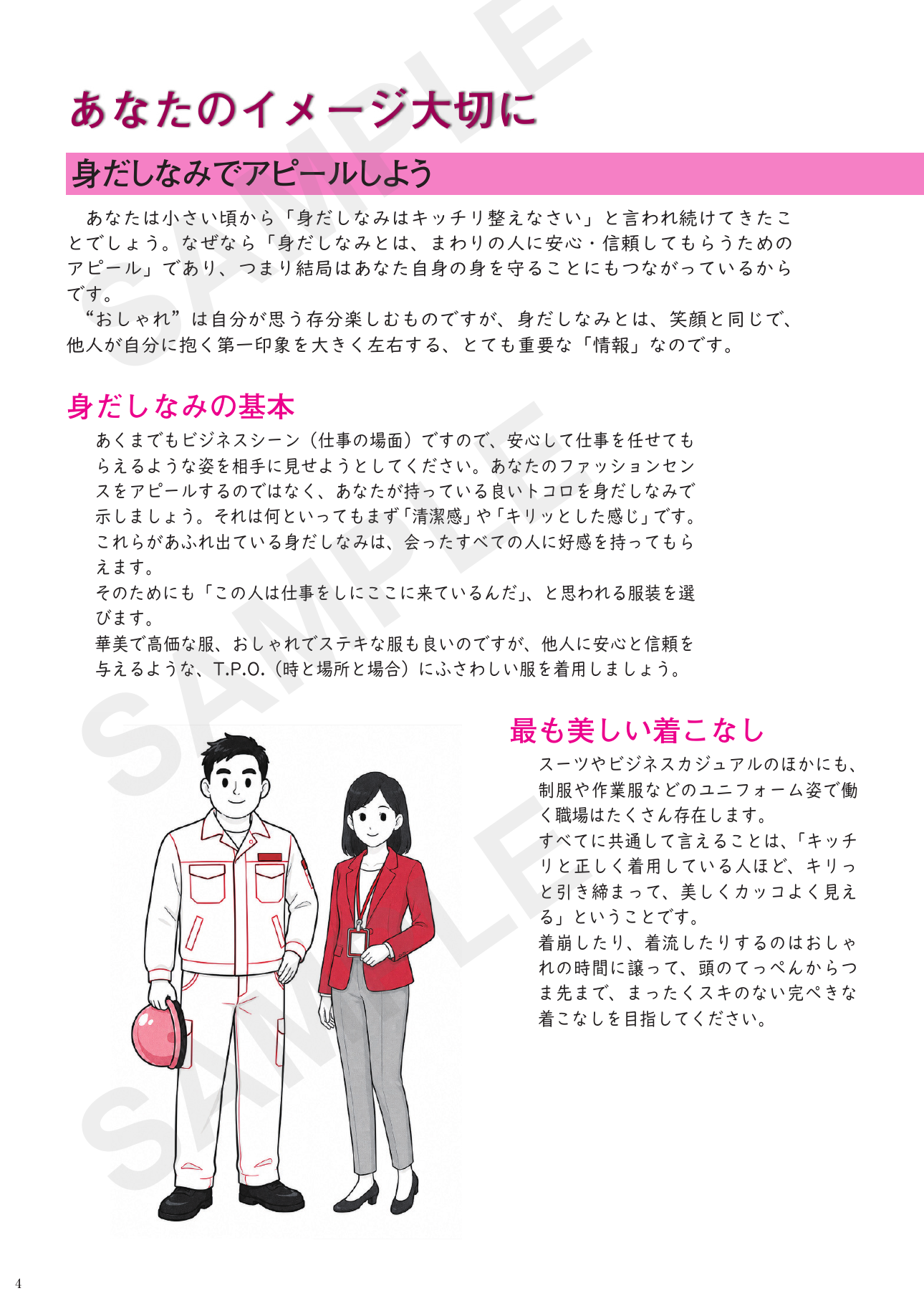 本文4ページ:身だしなみ・服装