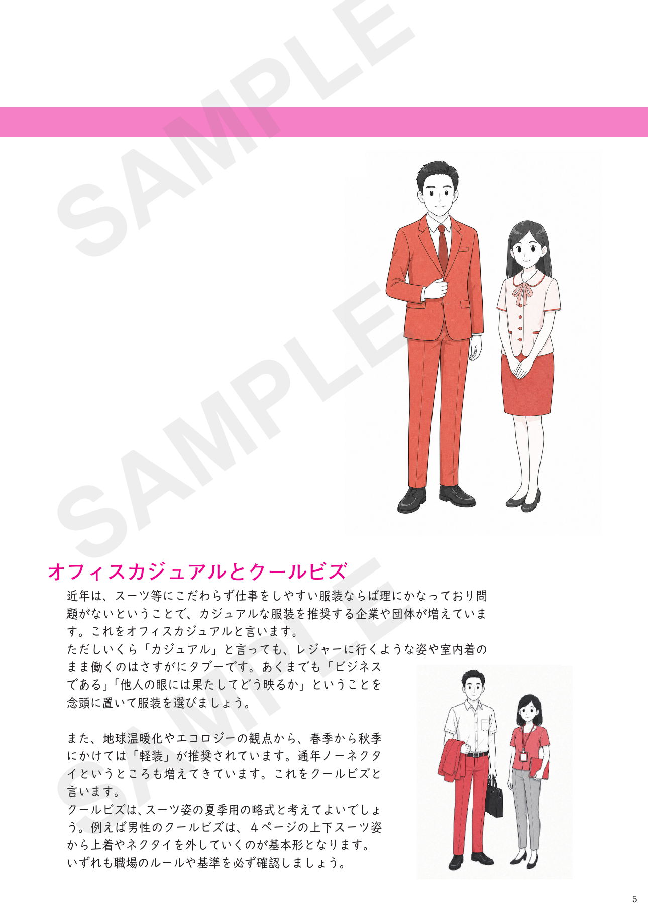 本文5ページ:身だしなみ・服装