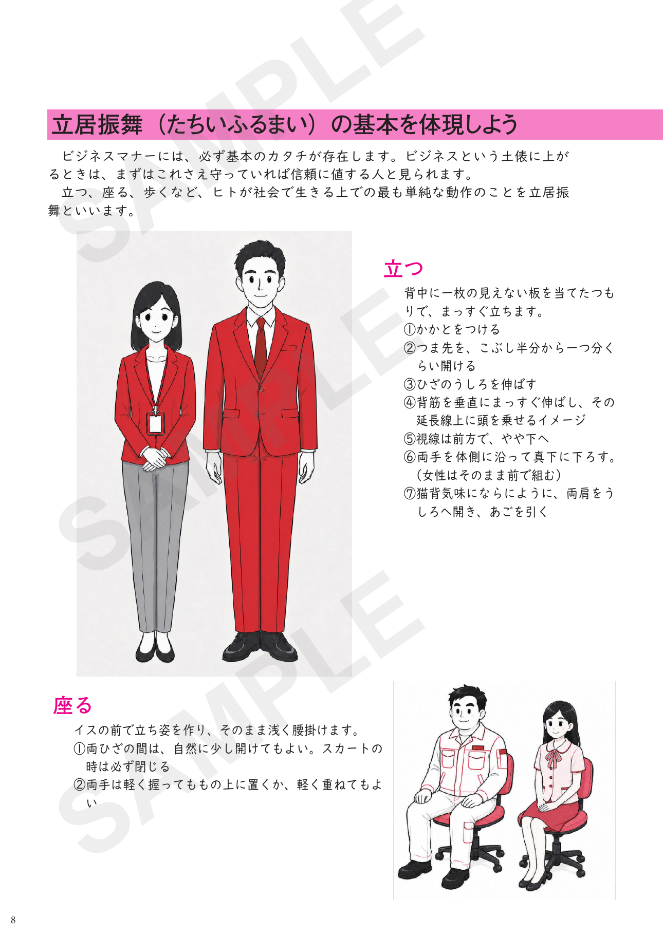 本文8ページ:立居振舞・お辞儀