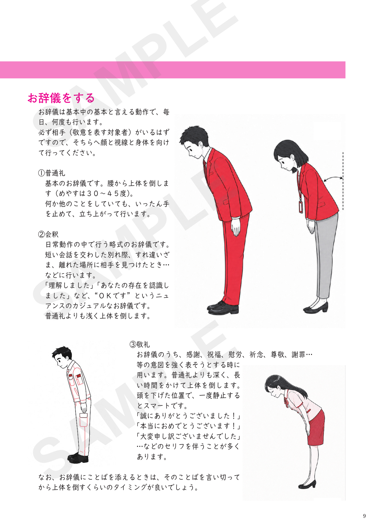 本文9ページ:立居振舞・お辞儀