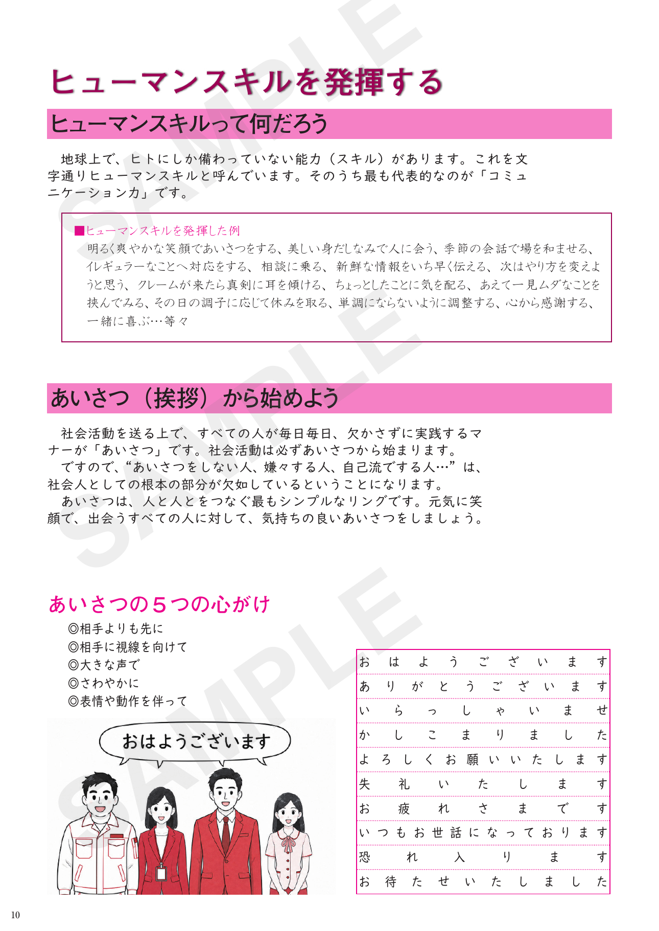 本文10ページ:あいさつ・話し方