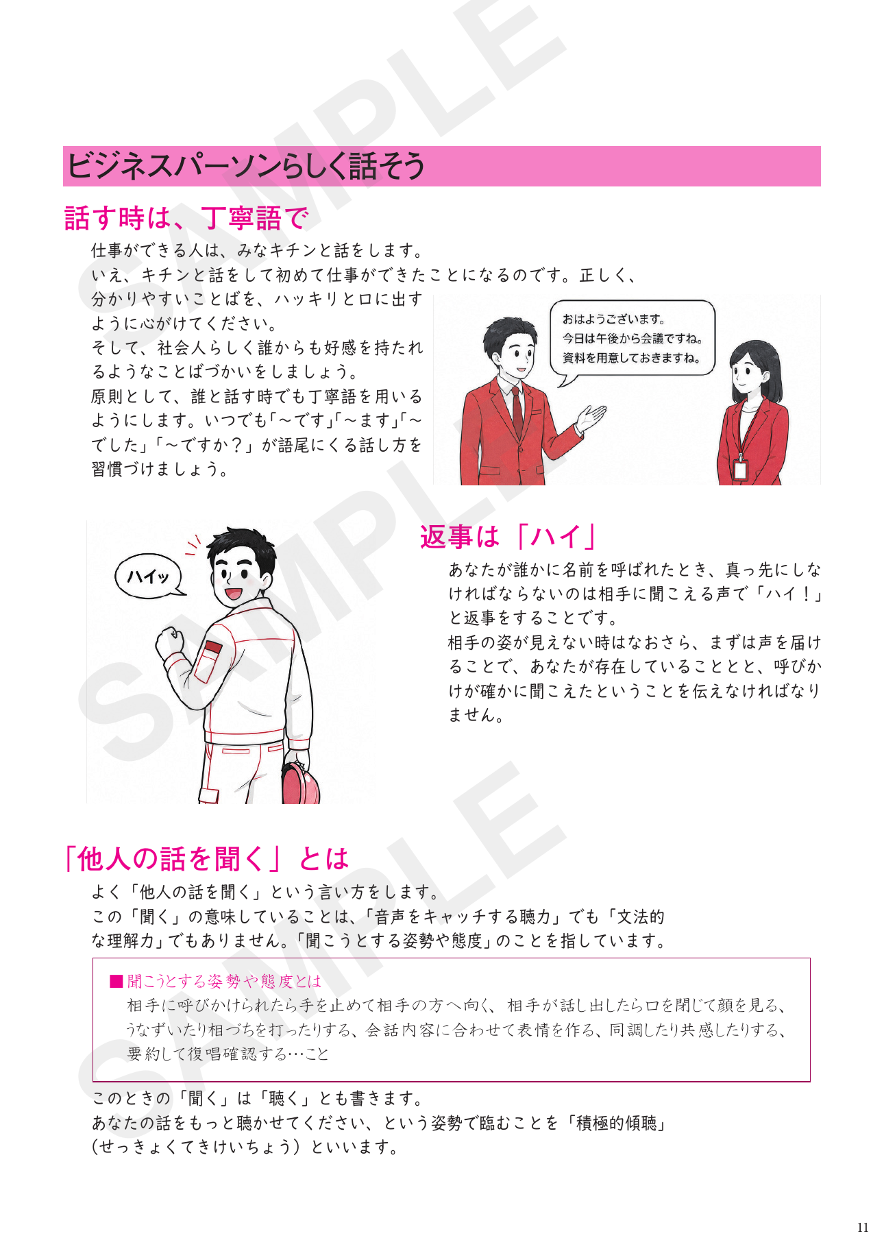 本文11ページ:あいさつ・話し方