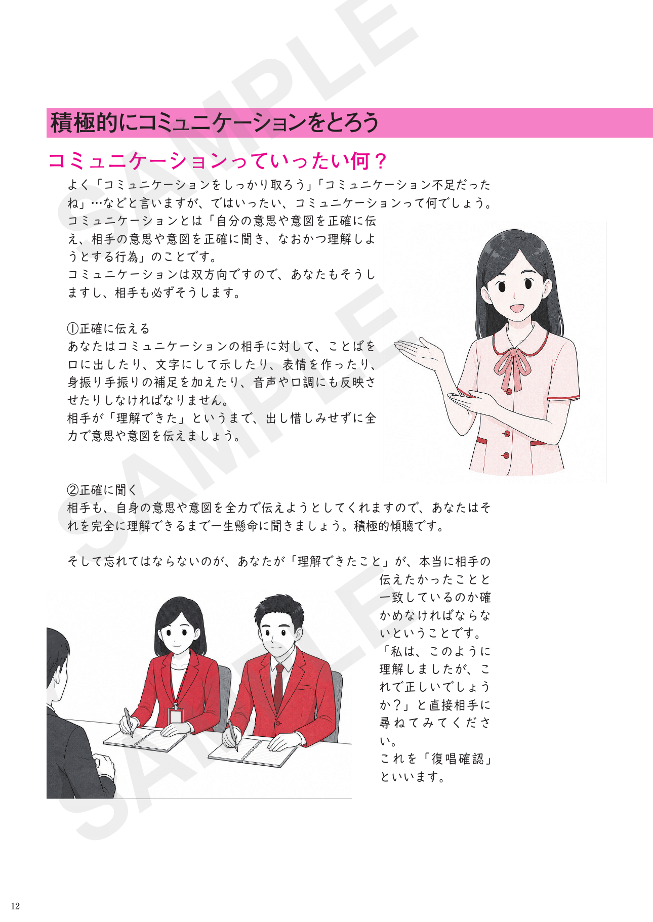 本文12ページ:コミュニケーション