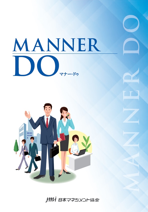 4代目『マナーDO』表紙